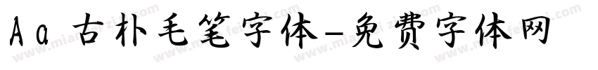 Aa 古朴毛笔字体字体转换